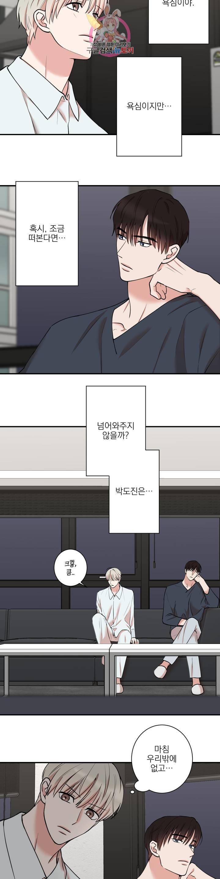 인시크릿 33화 12