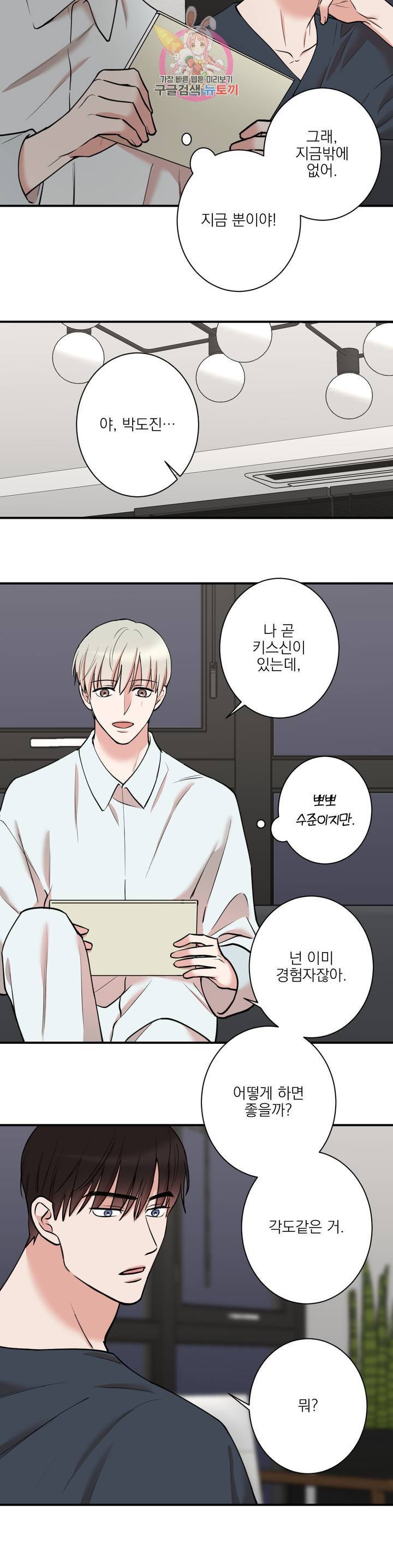 인시크릿 33화 13