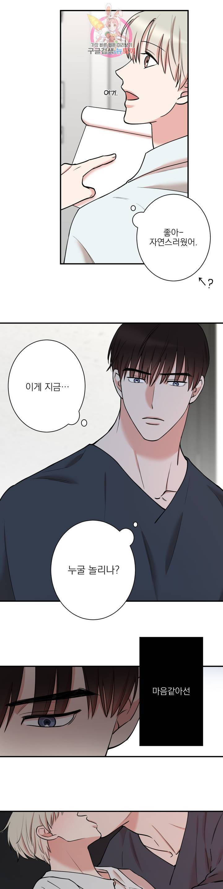 인시크릿 33화 14