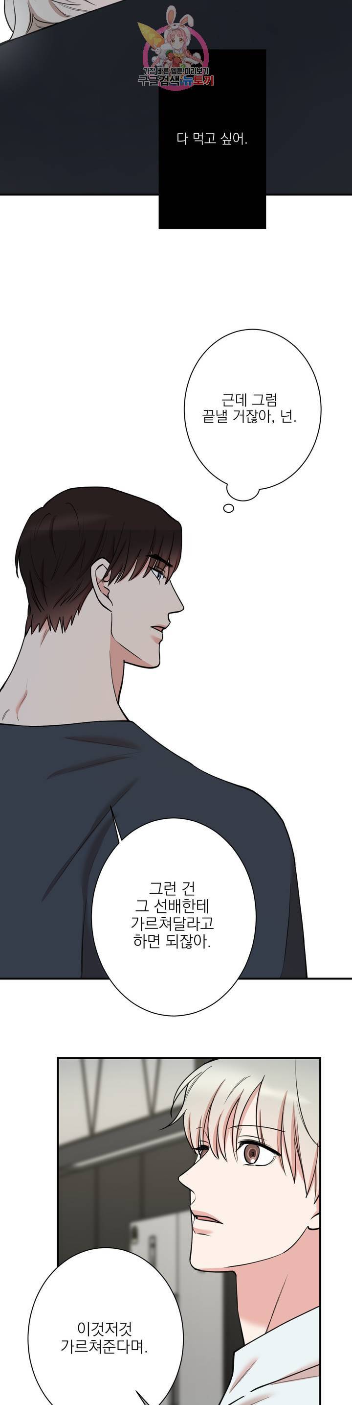인시크릿 33화 16
