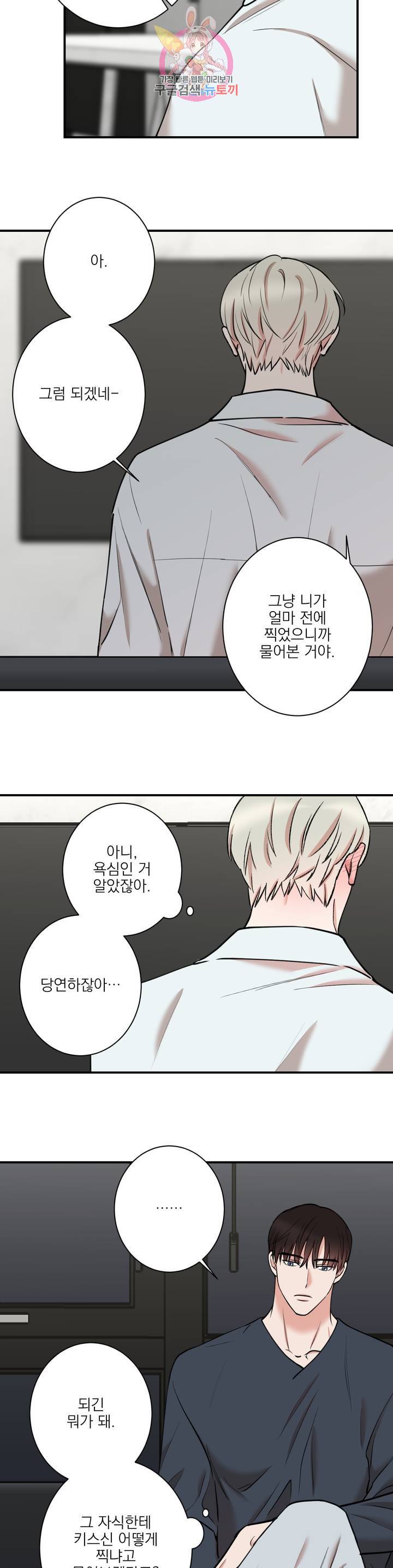 인시크릿 33화 17