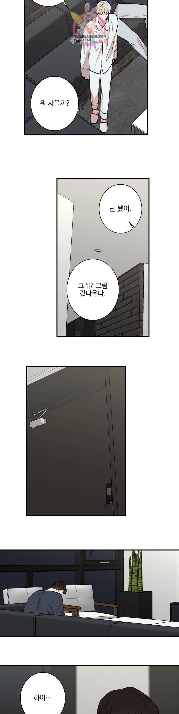 인시크릿 33화 21