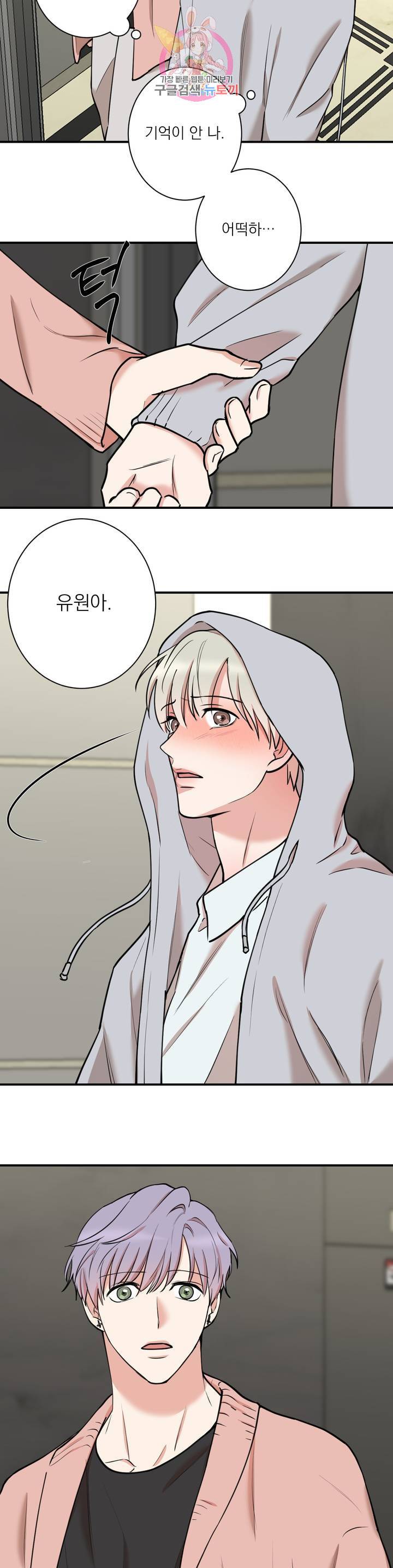 인시크릿 33화 23