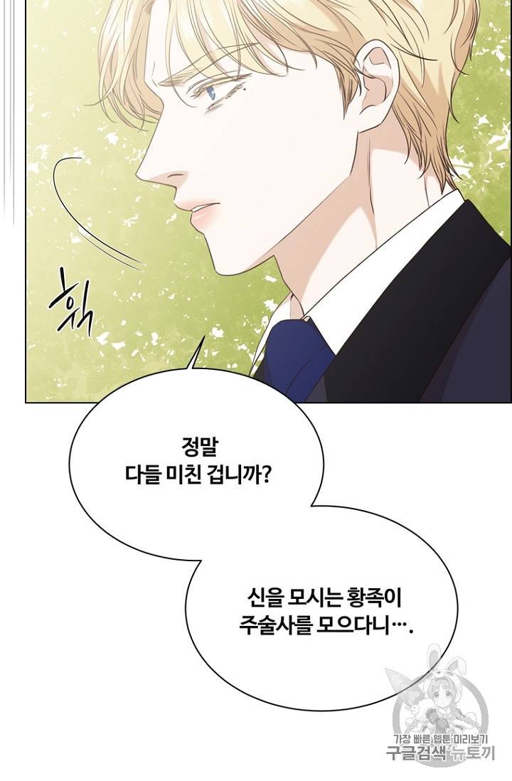 악역의 구원자 64화 10