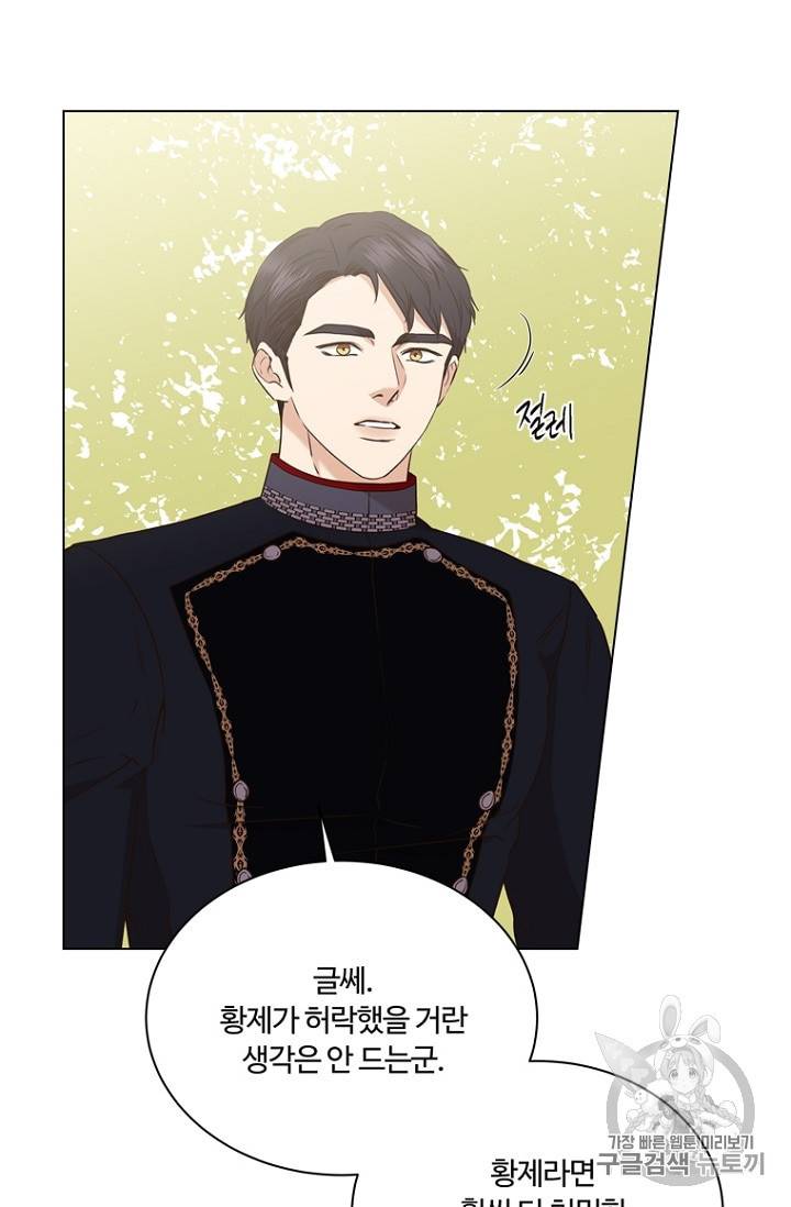악역의 구원자 64화 11