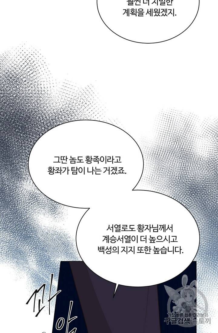 악역의 구원자 64화 12