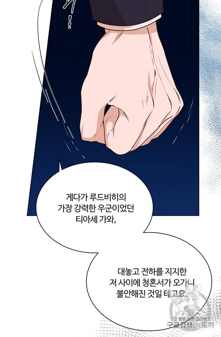 악역의 구원자 64화 13