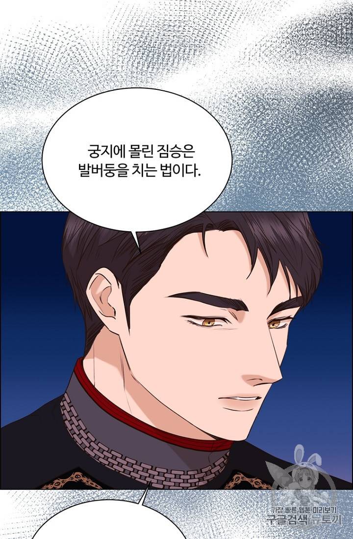 악역의 구원자 64화 14