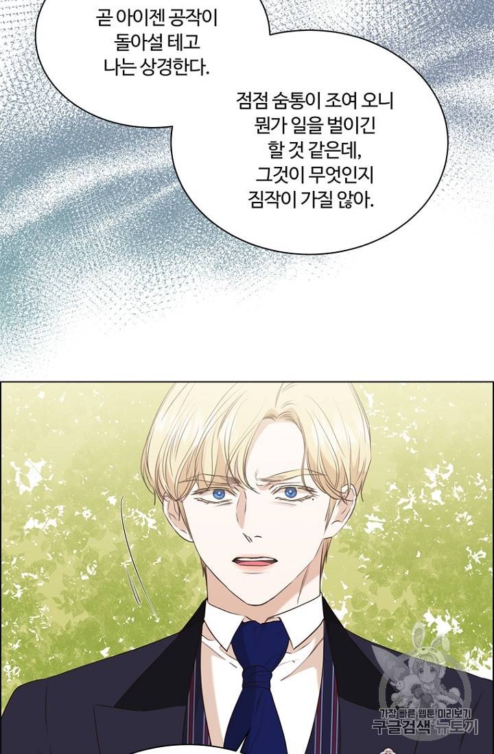 악역의 구원자 64화 15