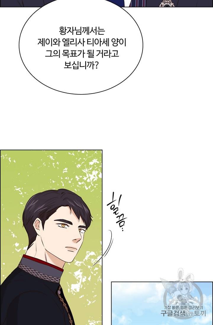 악역의 구원자 64화 16