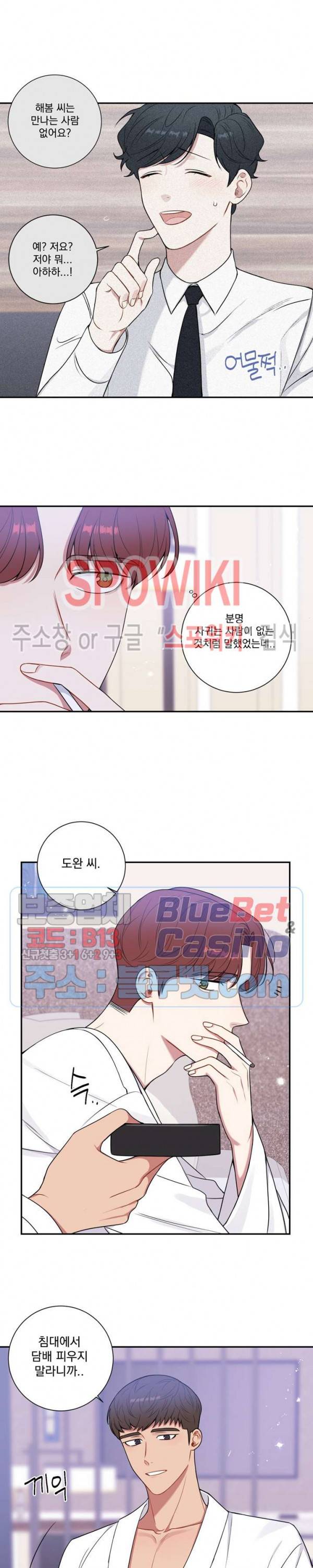 겨울 지나 벚꽃 시즌4 23화 13