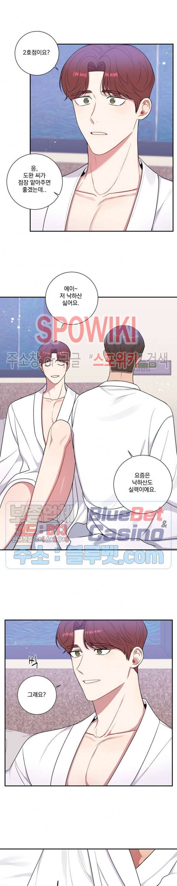 겨울 지나 벚꽃 시즌4 23화 15