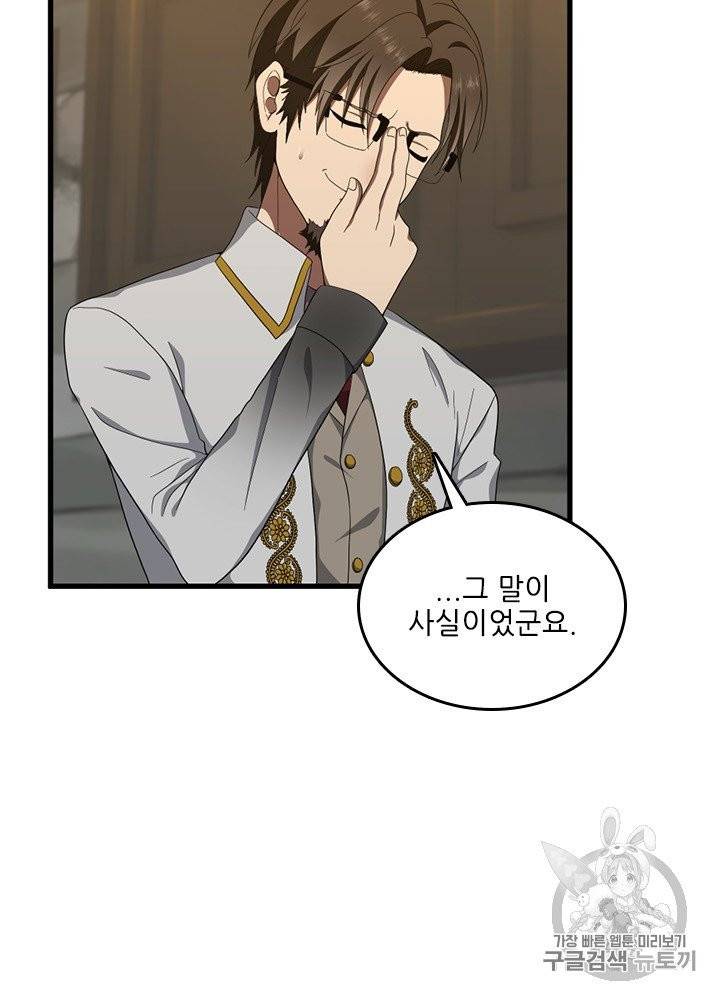 끝이 아닌 시작 79화 3