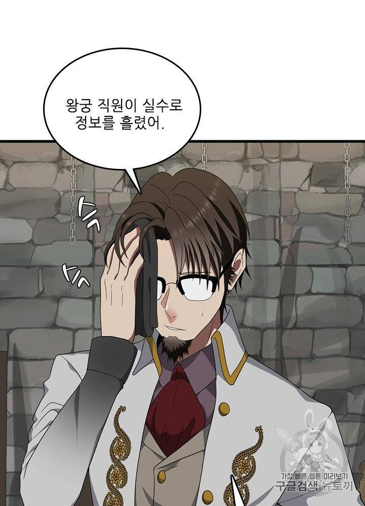 끝이 아닌 시작 79화 5