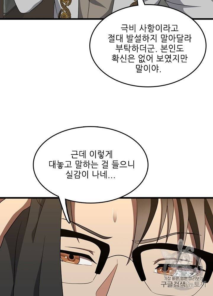 끝이 아닌 시작 79화 6