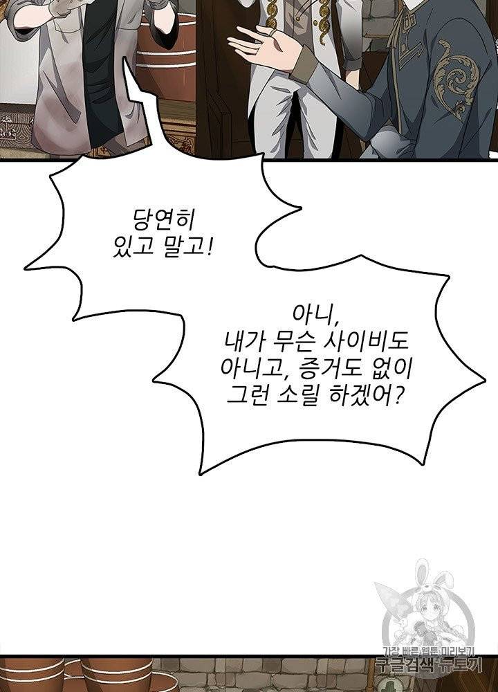 끝이 아닌 시작 79화 11