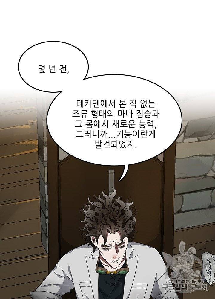 끝이 아닌 시작 79화 14