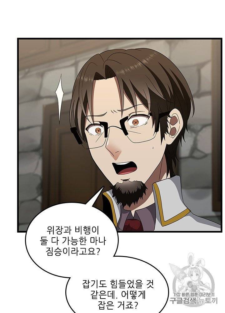 끝이 아닌 시작 79화 16