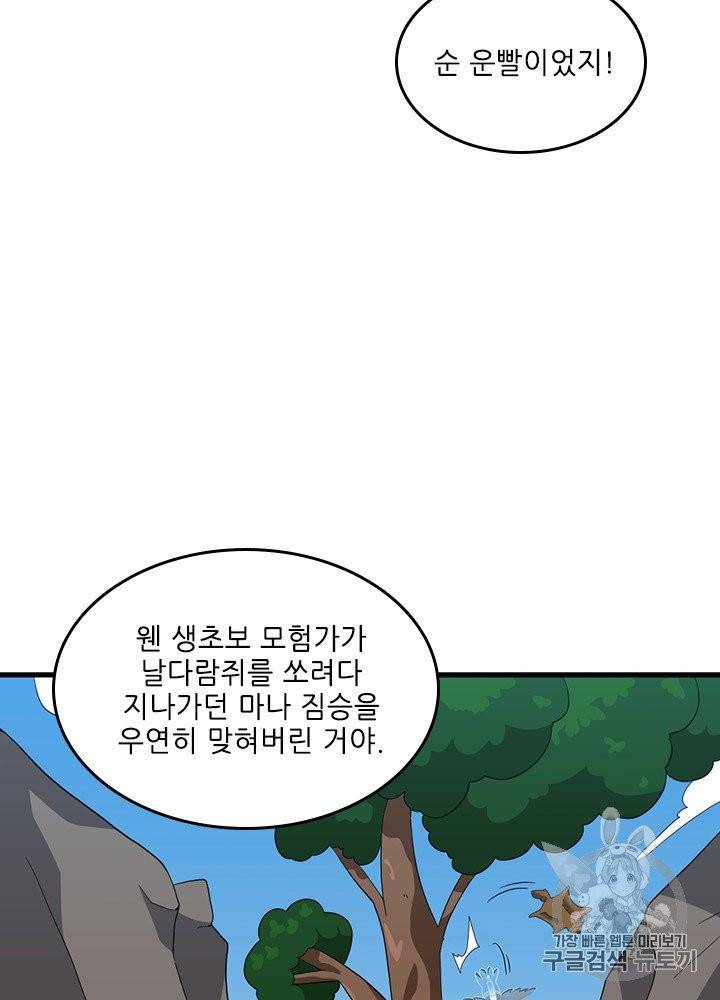끝이 아닌 시작 79화 18