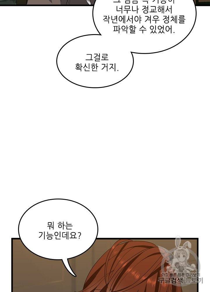 끝이 아닌 시작 79화 20