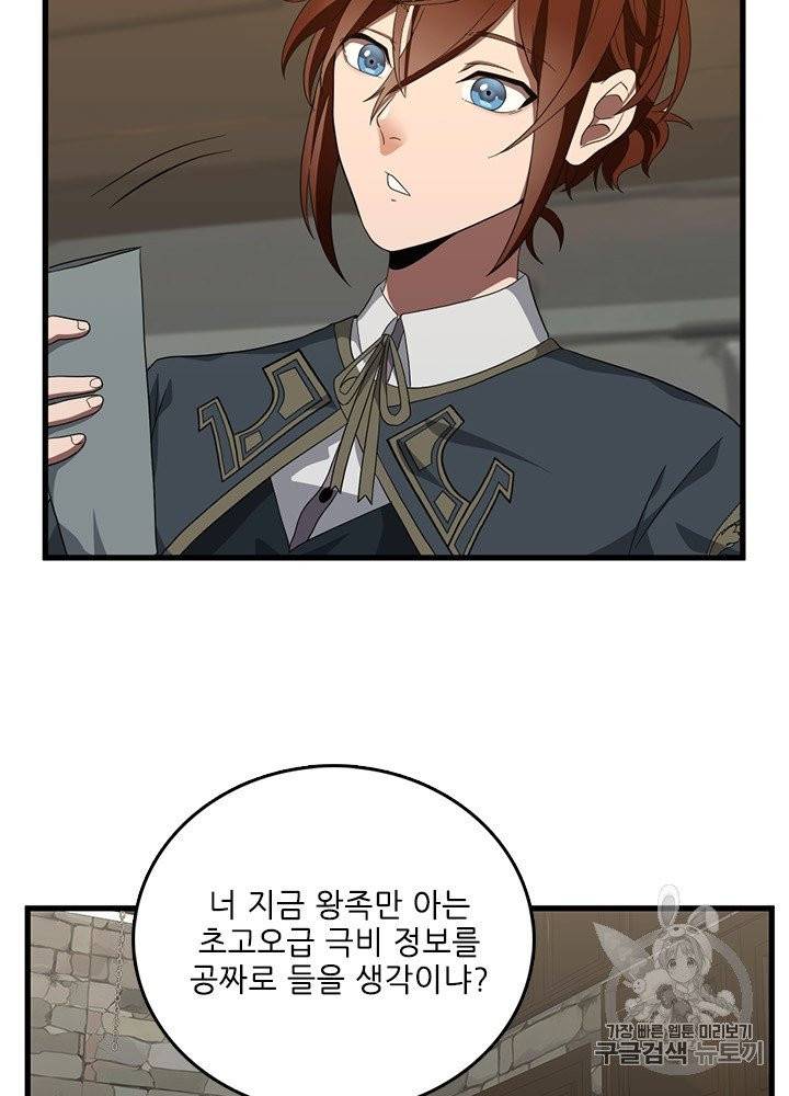 끝이 아닌 시작 79화 21