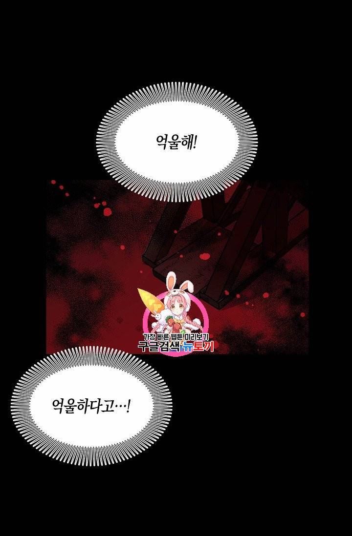 폐하, 또 죽이진 말아주세요 3화 1