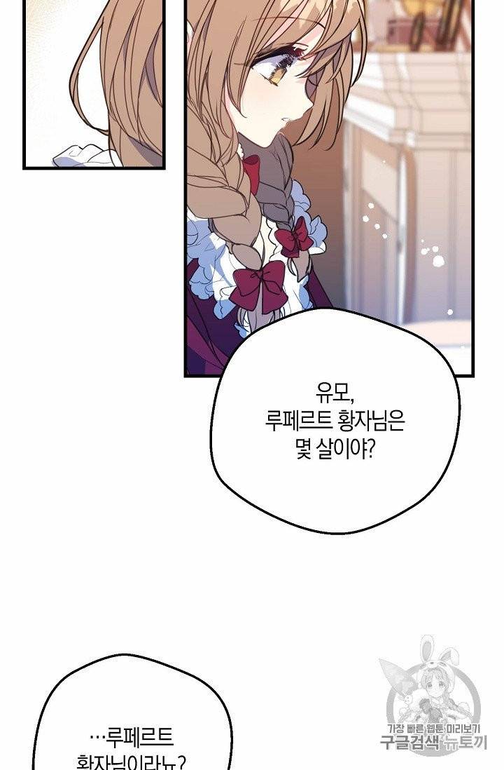폐하, 또 죽이진 말아주세요 3화 3