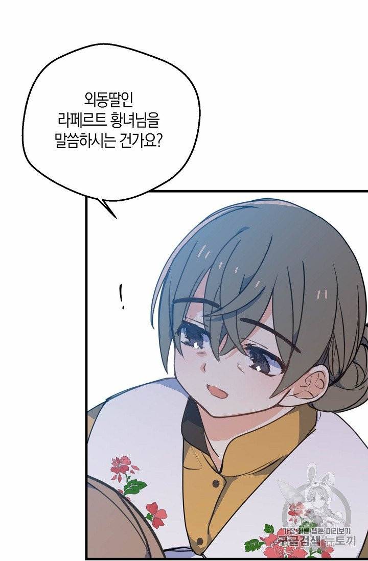 폐하, 또 죽이진 말아주세요 3화 6