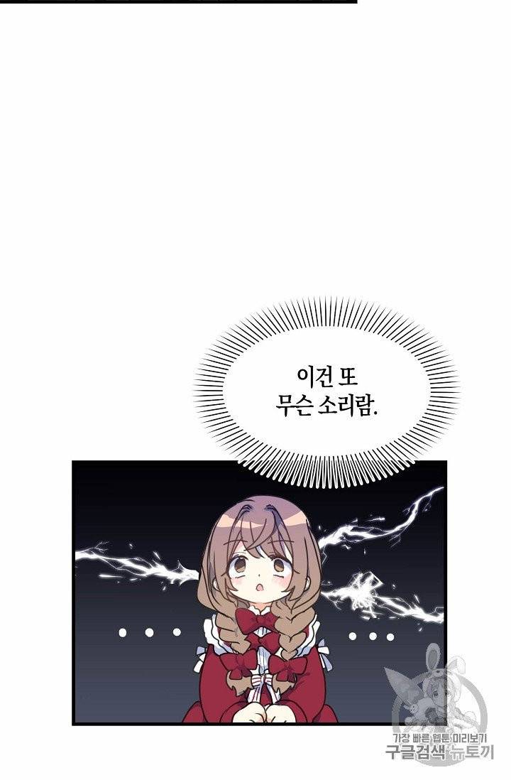 폐하, 또 죽이진 말아주세요 3화 8