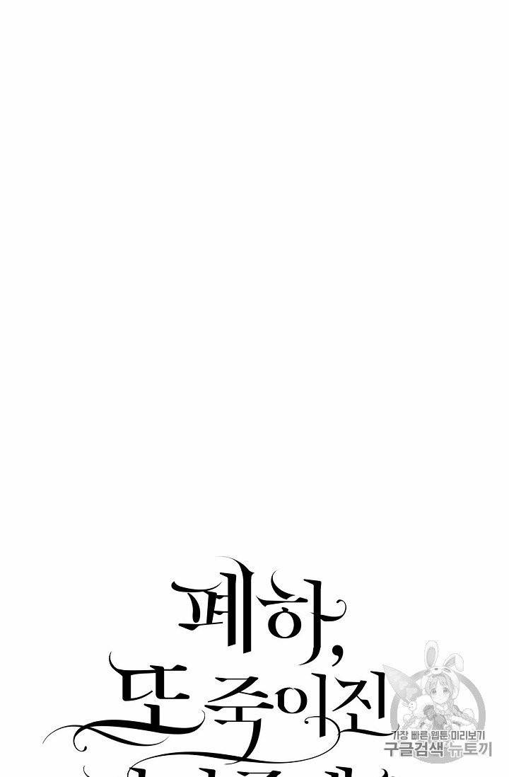 폐하, 또 죽이진 말아주세요 3화 11