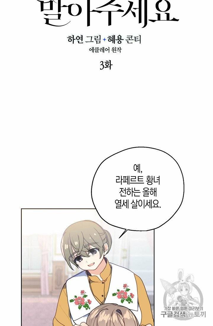 폐하, 또 죽이진 말아주세요 3화 12