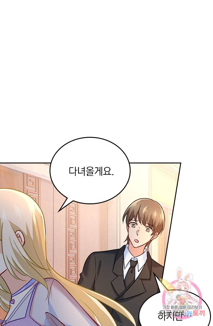 수상한 회장님의 비밀 234화 1