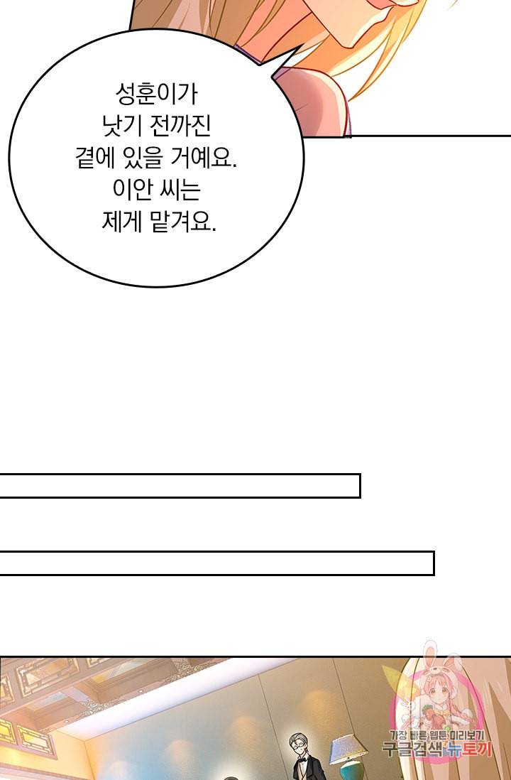 수상한 회장님의 비밀 234화 3