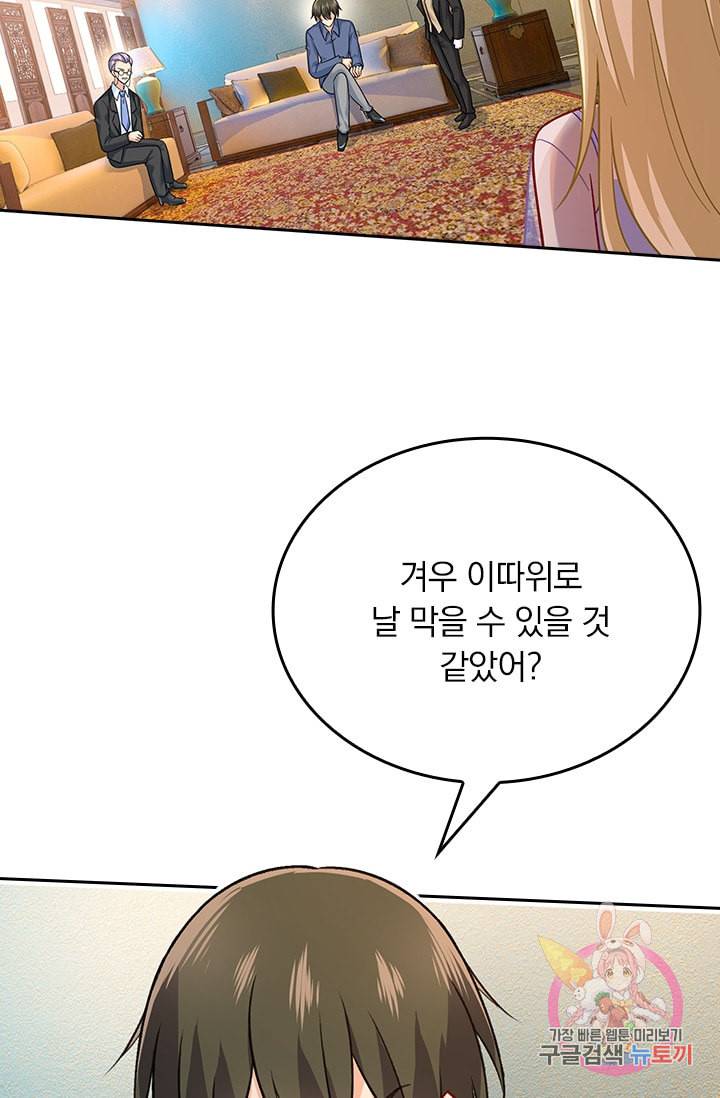 수상한 회장님의 비밀 234화 4