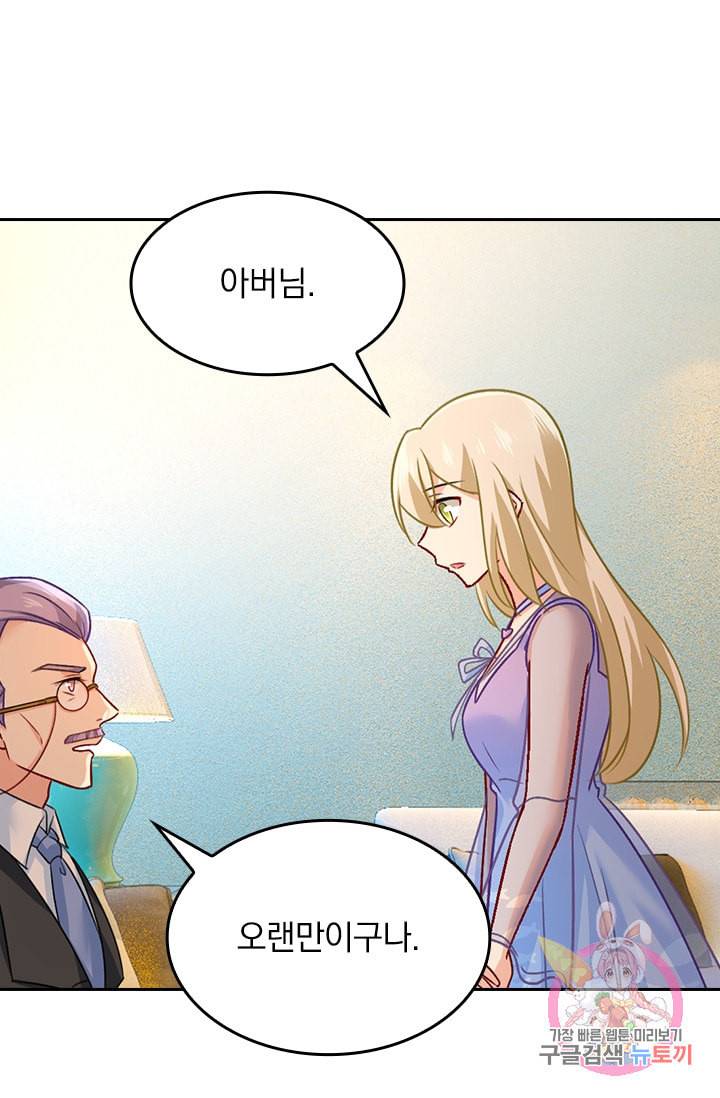 수상한 회장님의 비밀 234화 8