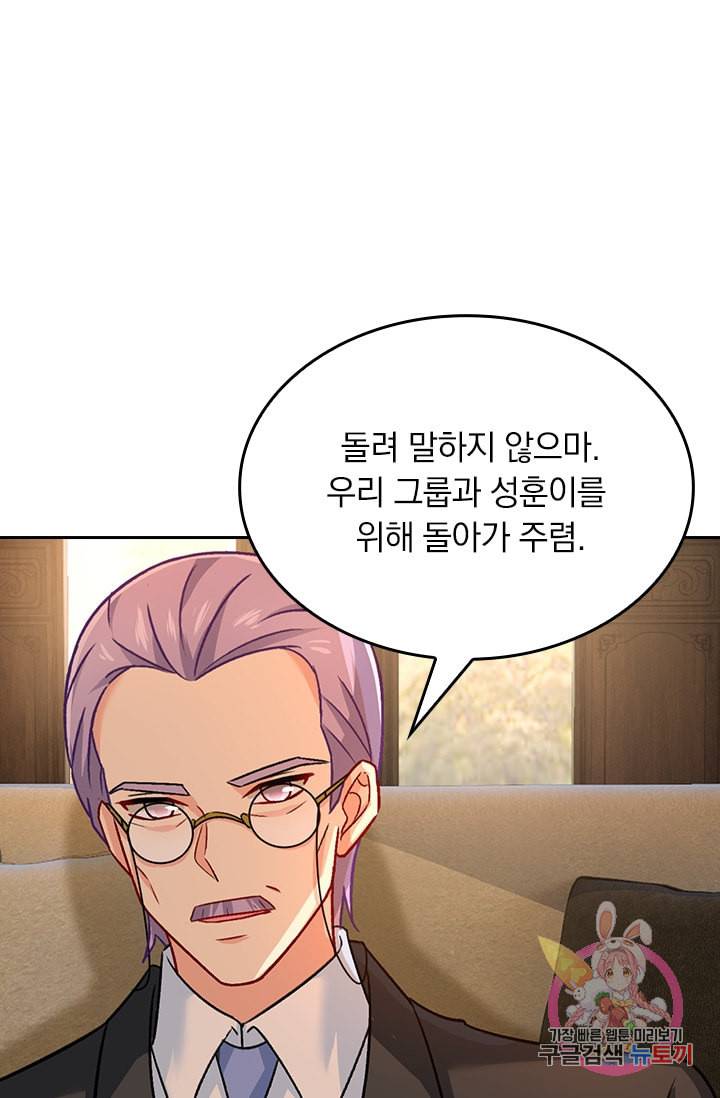 수상한 회장님의 비밀 234화 9