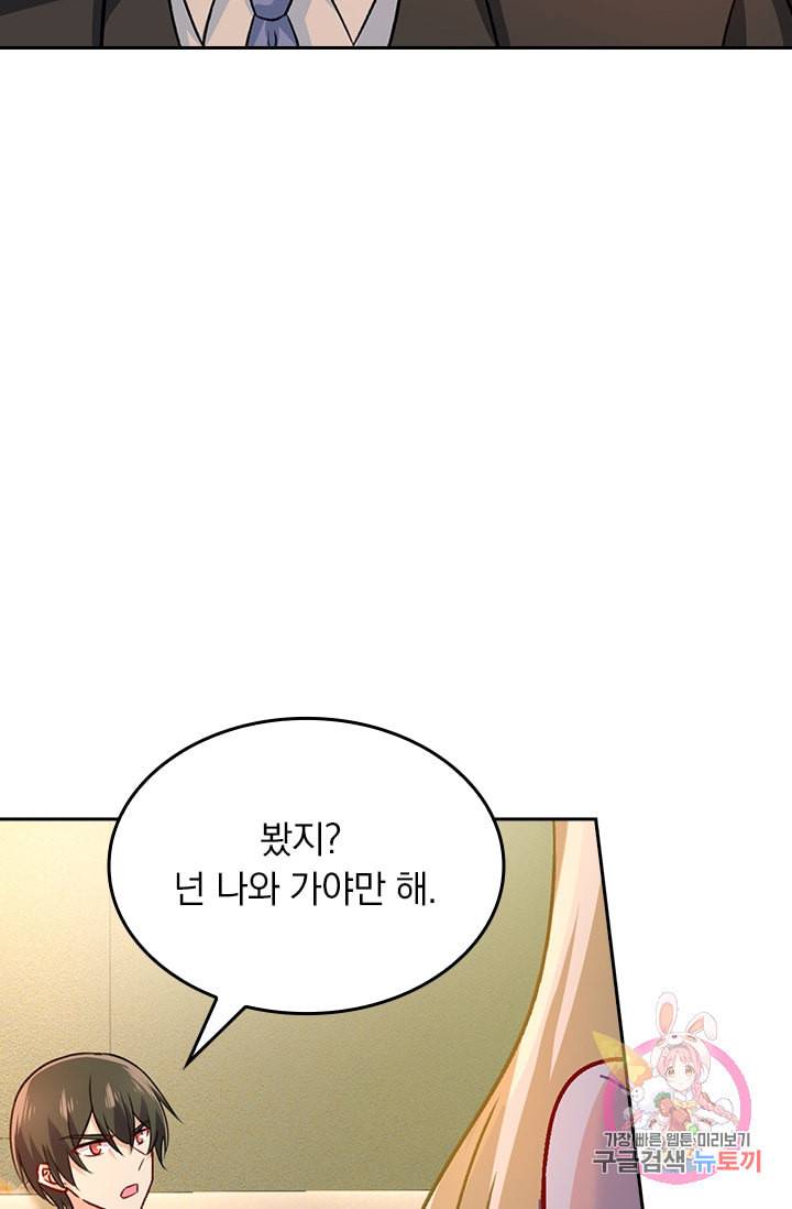 수상한 회장님의 비밀 234화 10
