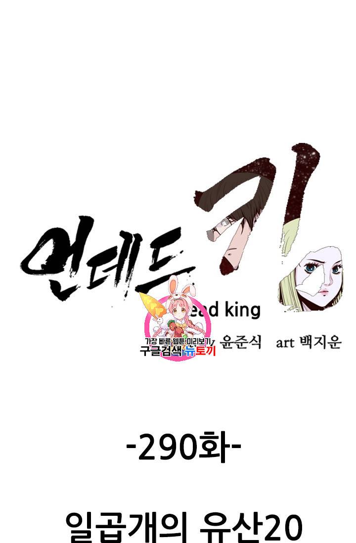 언데드킹 290화 1