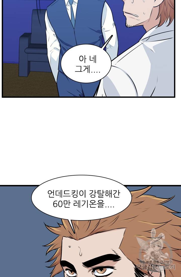 언데드킹 290화 16