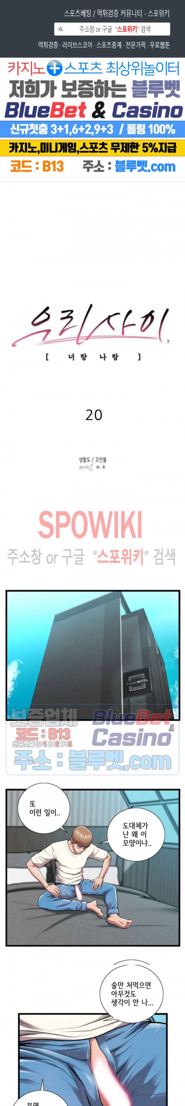 우리사이 20화 1