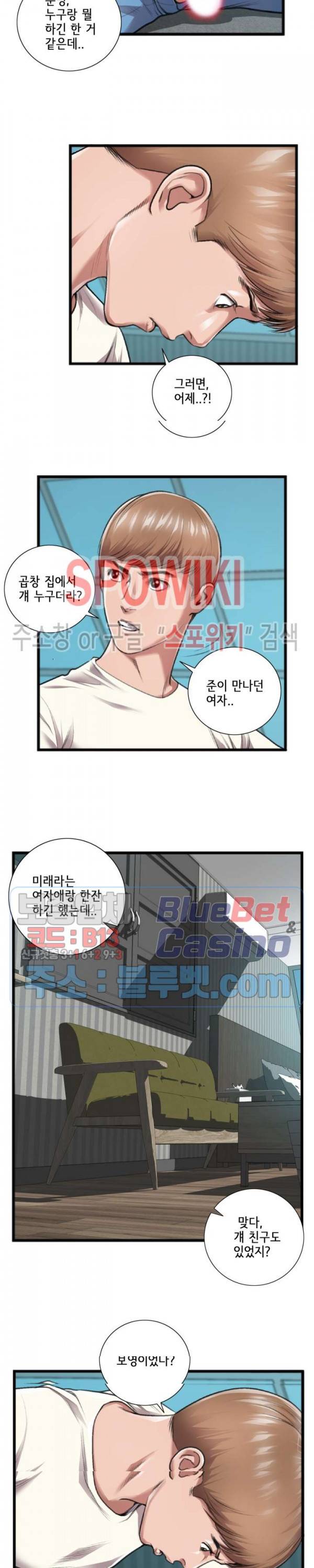 우리사이 20화 2