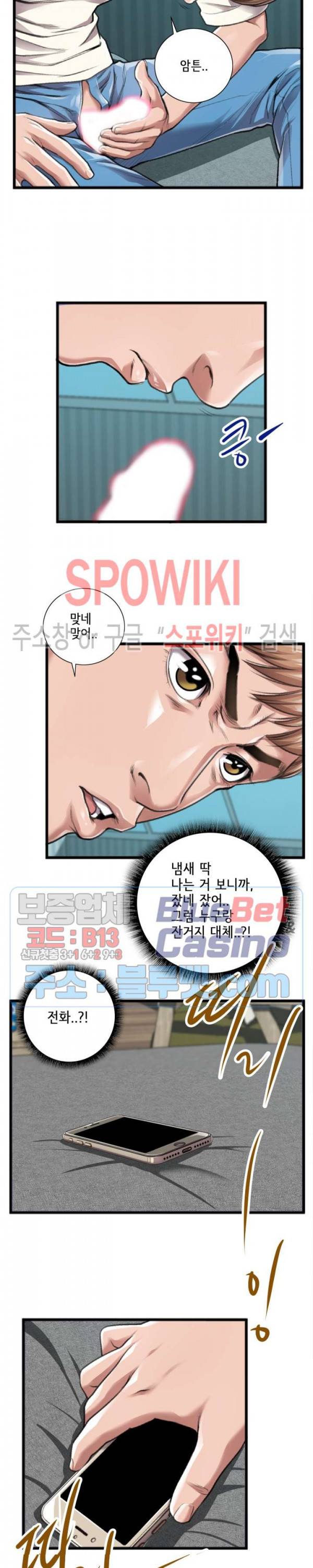 우리사이 20화 3