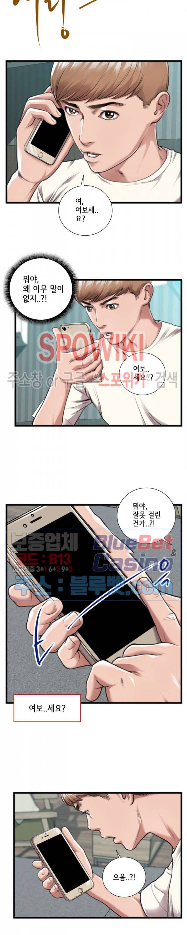 우리사이 20화 4