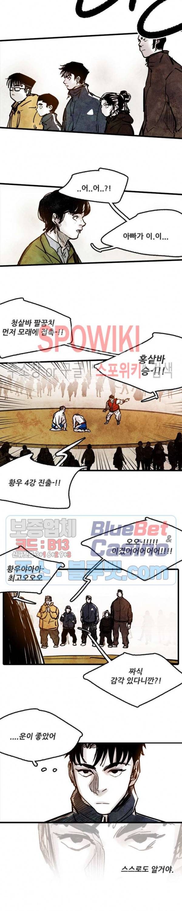 샌드보이 22화 3
