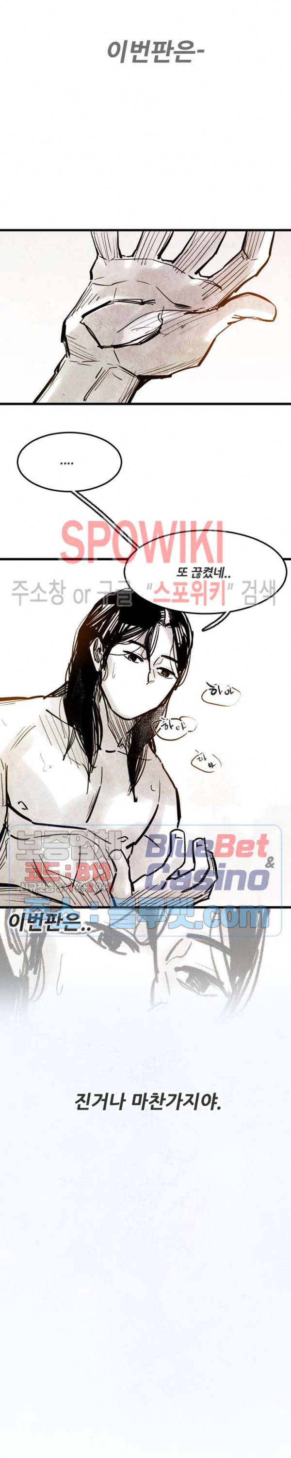 샌드보이 22화 4