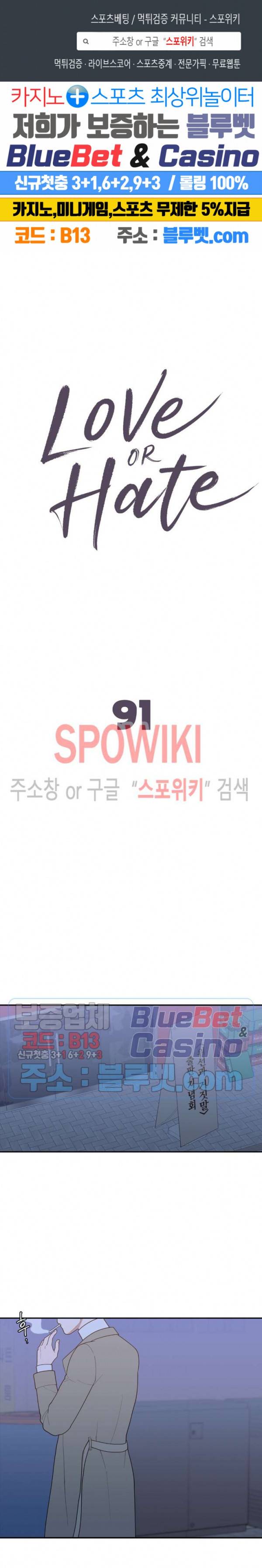 러브 오어 헤이트 91화 1