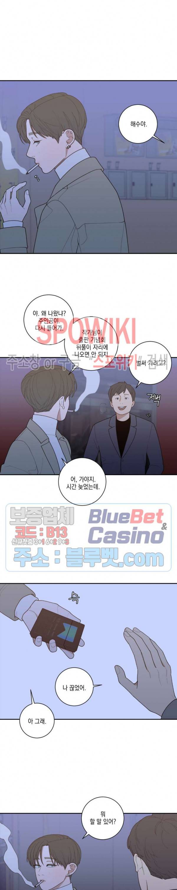 러브 오어 헤이트 91화 2
