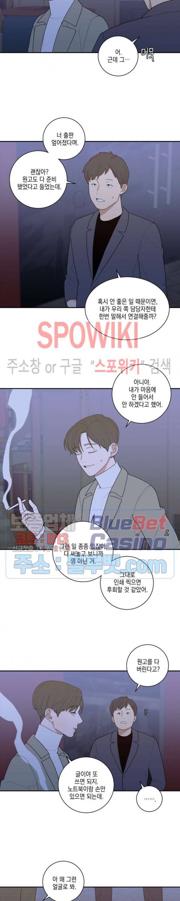 러브 오어 헤이트 91화 3