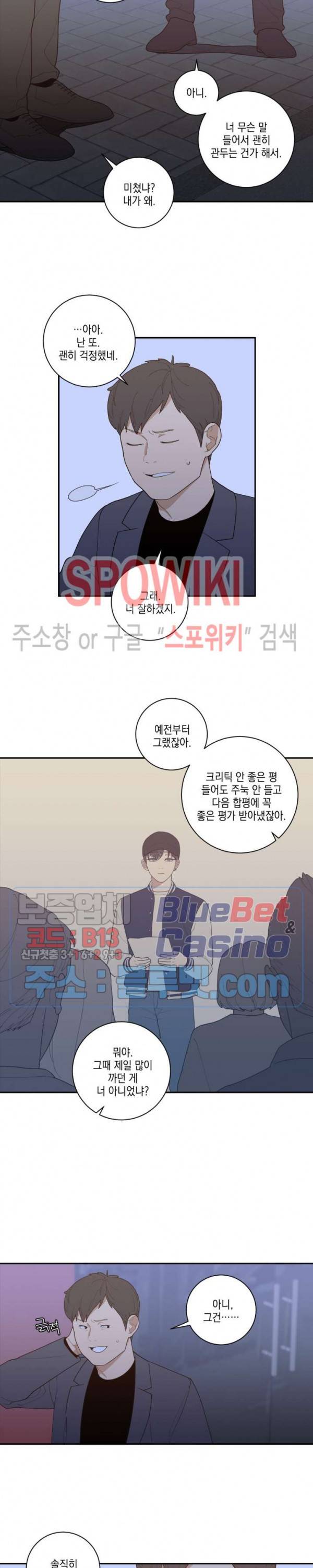 러브 오어 헤이트 91화 4