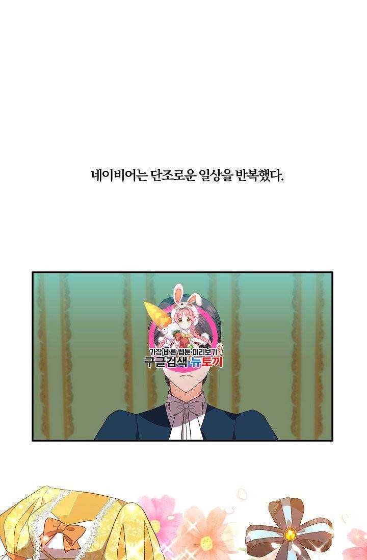 그 결혼 제가 할게요 27화 1